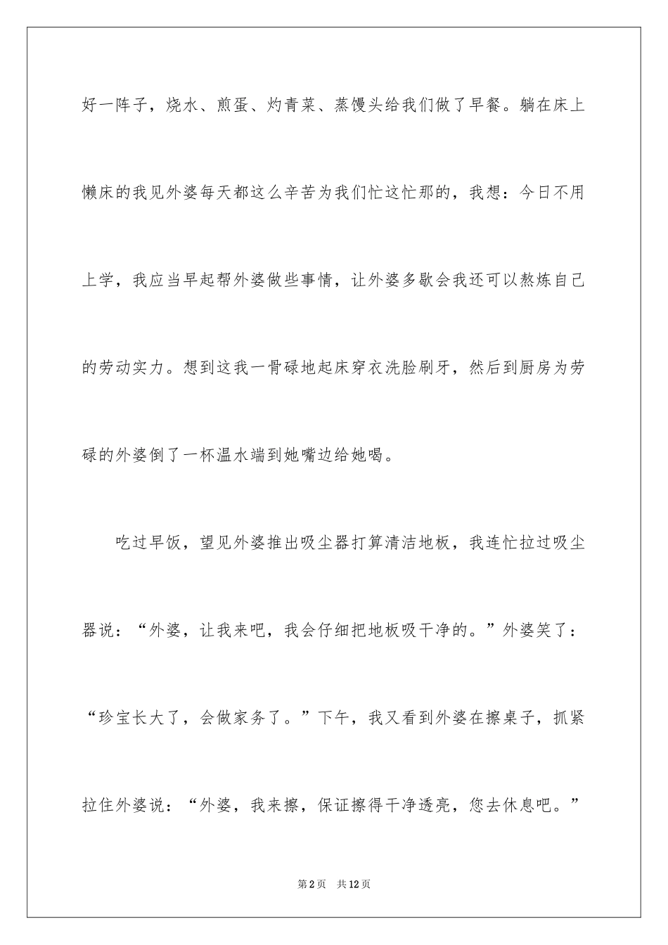 2024一年级家务作文_11_第2页