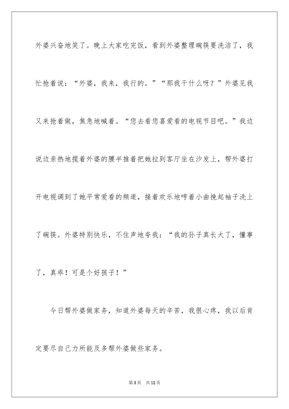 2024一年级家务作文_11_第3页