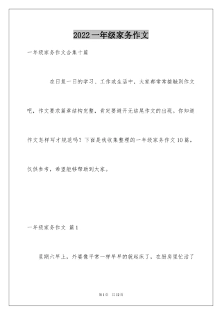 2024一年级家务作文_11