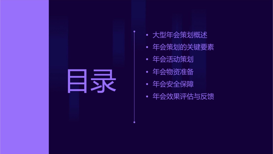 大型年会策划方案课件_第2页