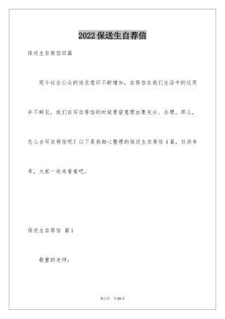 2024保送生自荐信_18