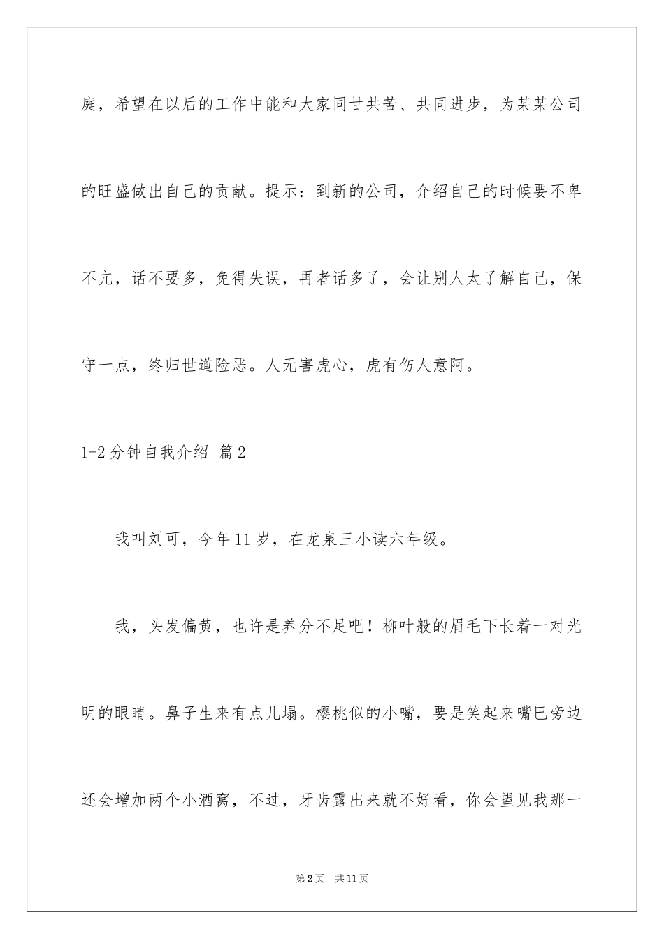 20241-2分钟自我介绍_41_第2页