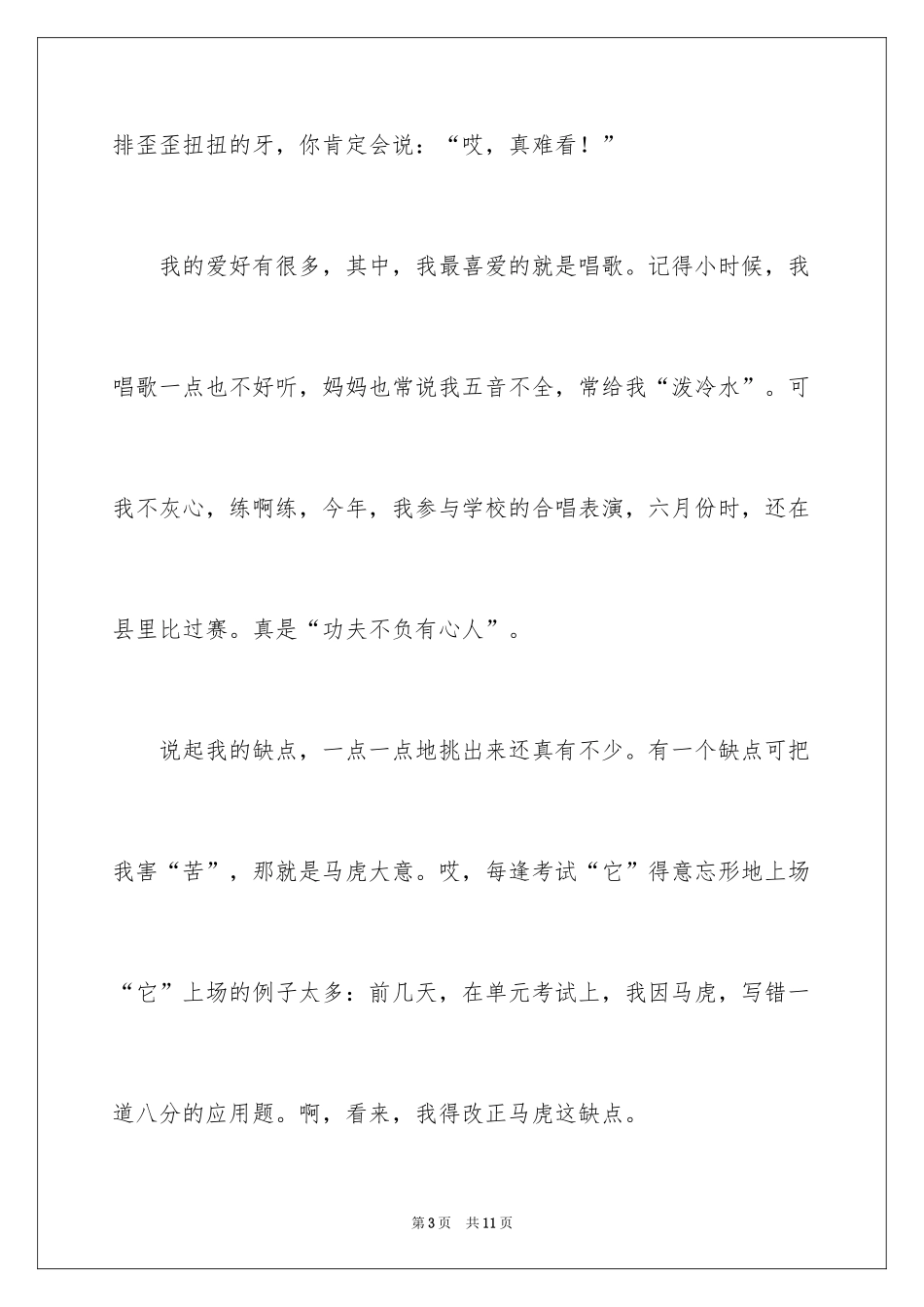 20241-2分钟自我介绍_41_第3页