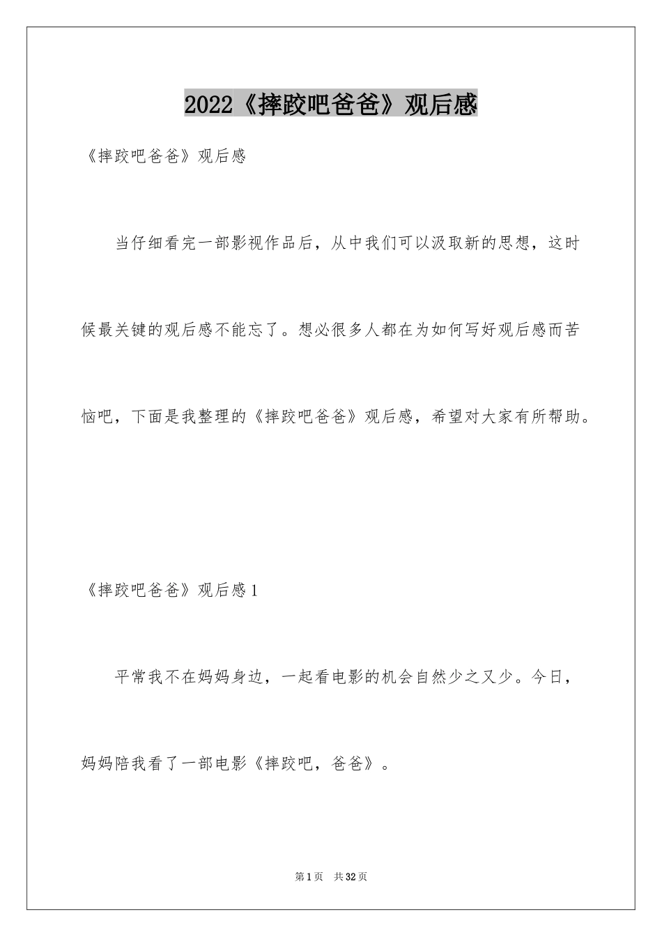 2024《摔跤吧爸爸》观后感_24_第1页