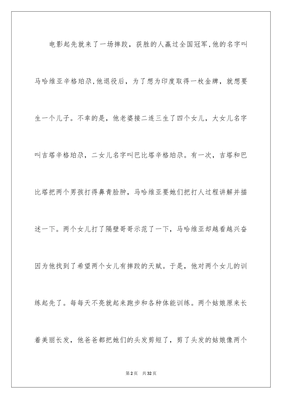 2024《摔跤吧爸爸》观后感_24_第2页