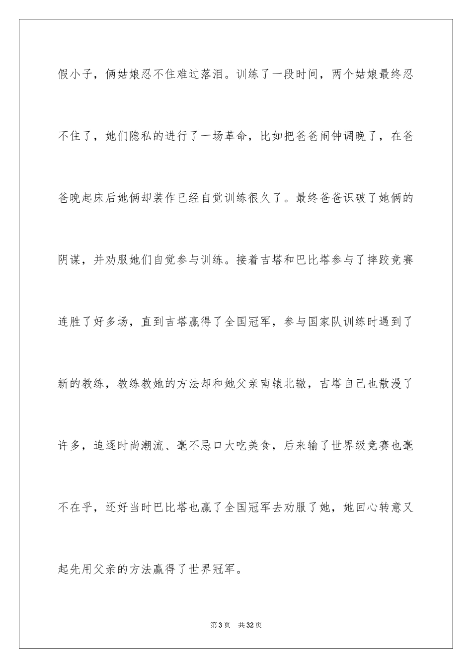 2024《摔跤吧爸爸》观后感_24_第3页