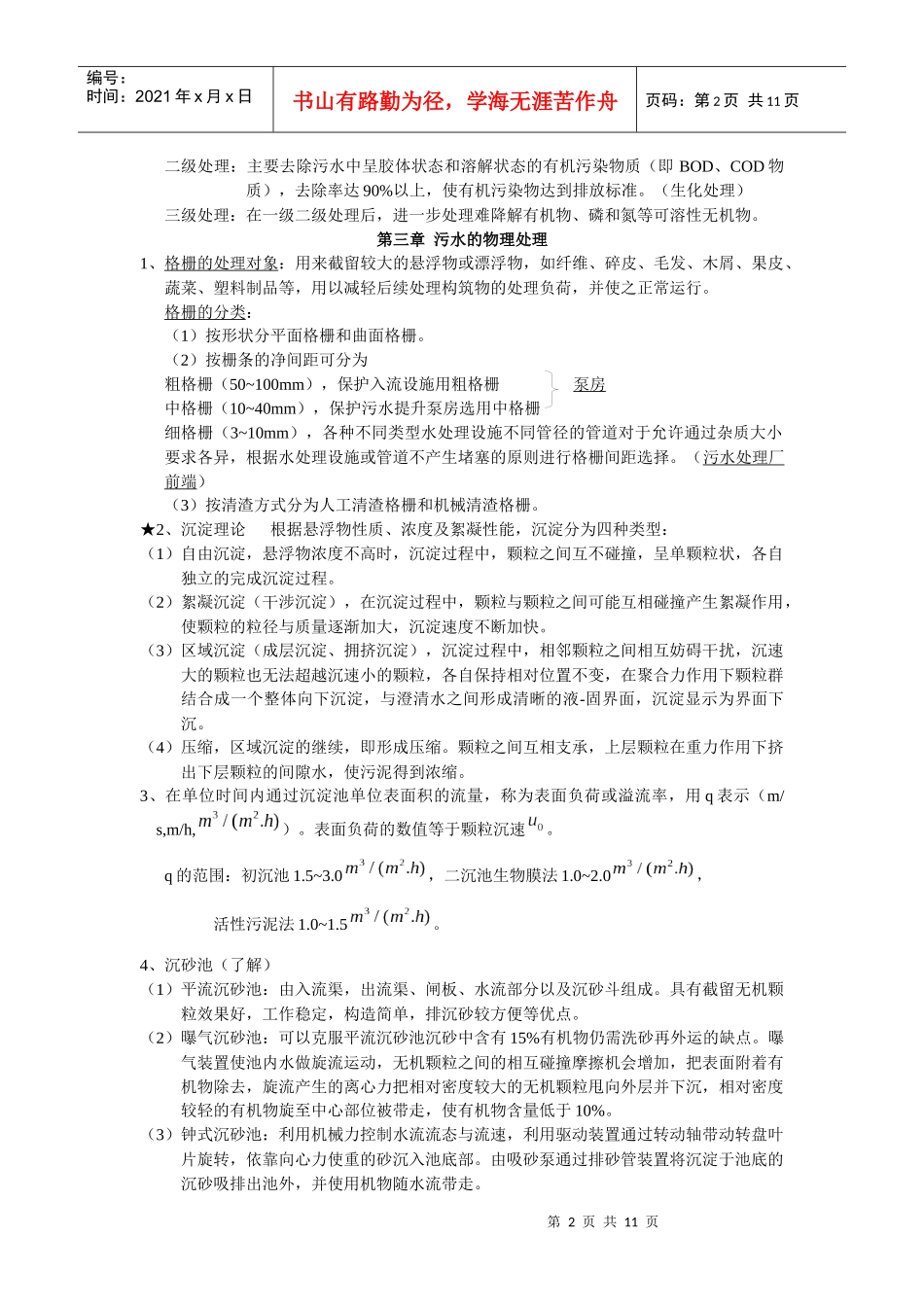 排水工程复习资料_第2页