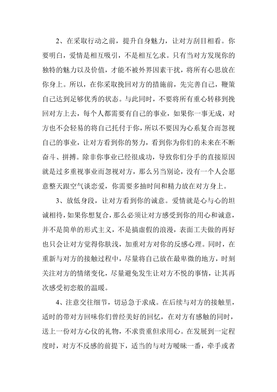 分手后怎么复合_第2页