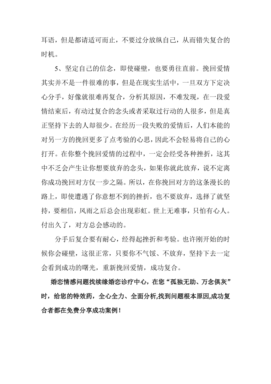 分手后怎么复合_第3页