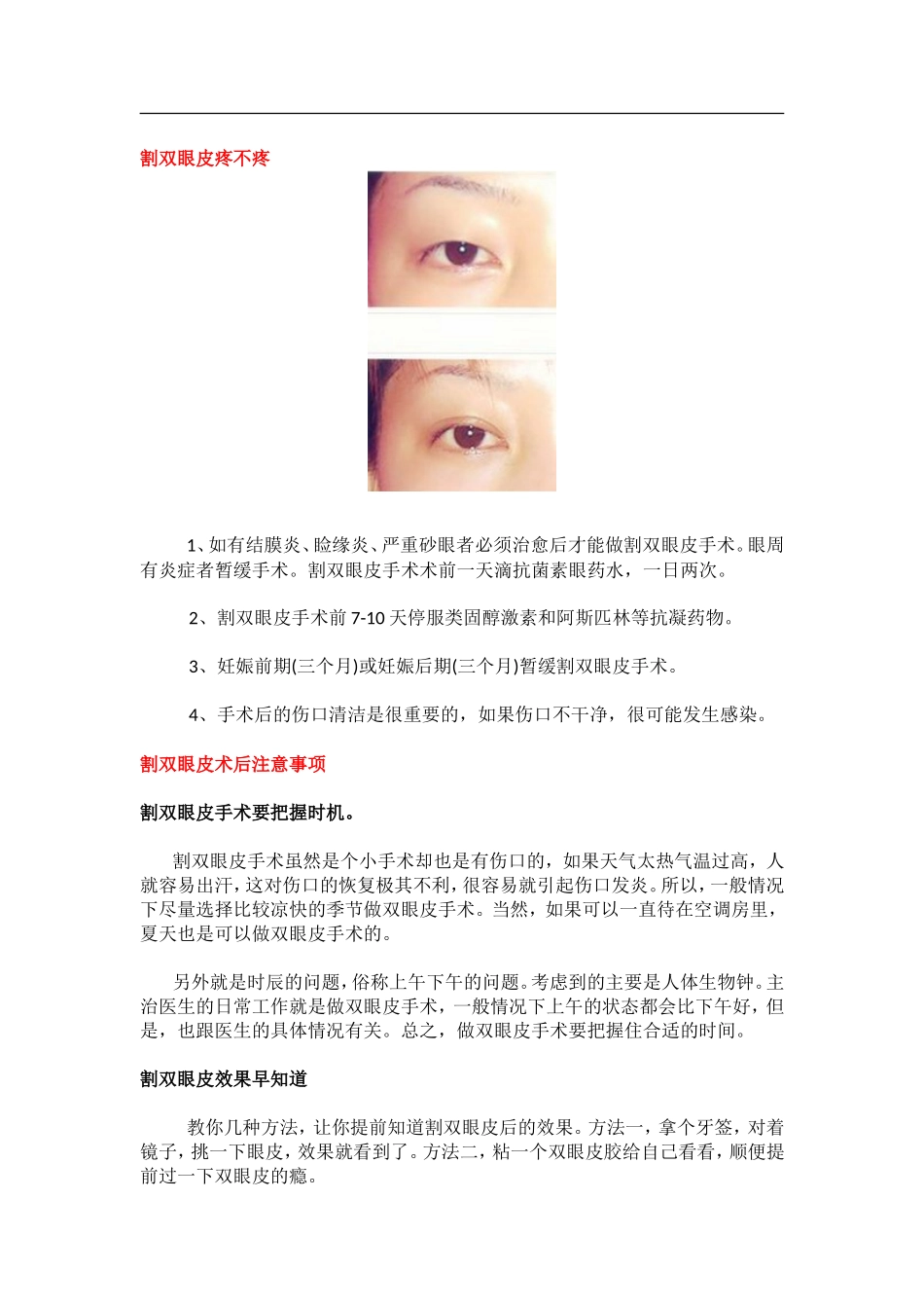 分析割双眼皮疼不疼_第2页