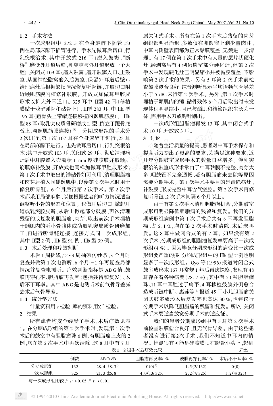 分期鼓室成形术临床疗效观察_第2页