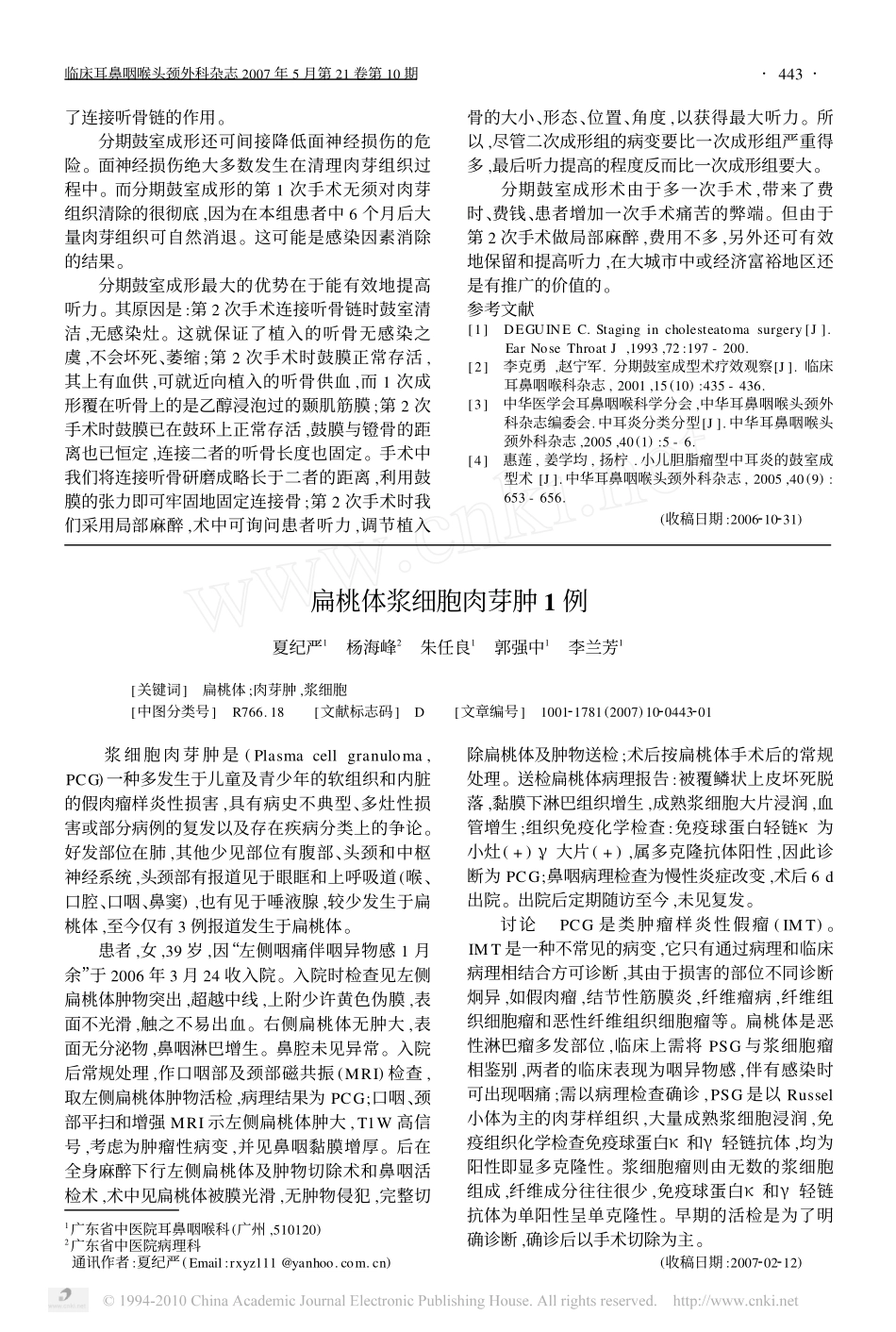 分期鼓室成形术临床疗效观察_第3页