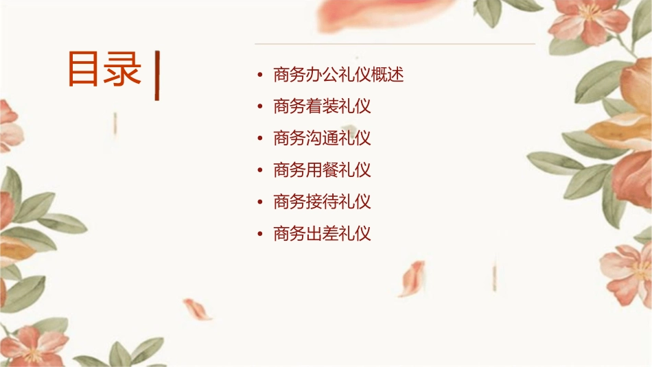 商务办公礼仪课件_第2页