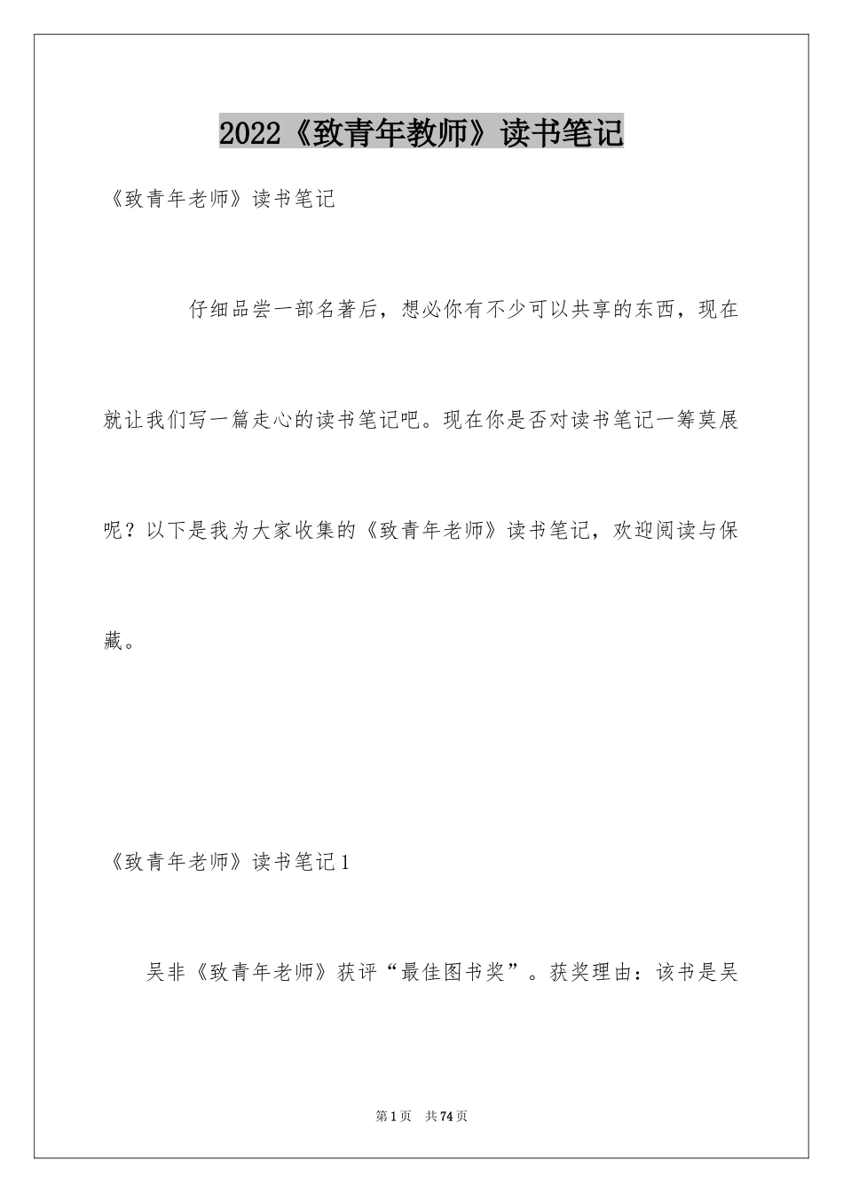 2024《致青年教师》读书笔记_2_第1页