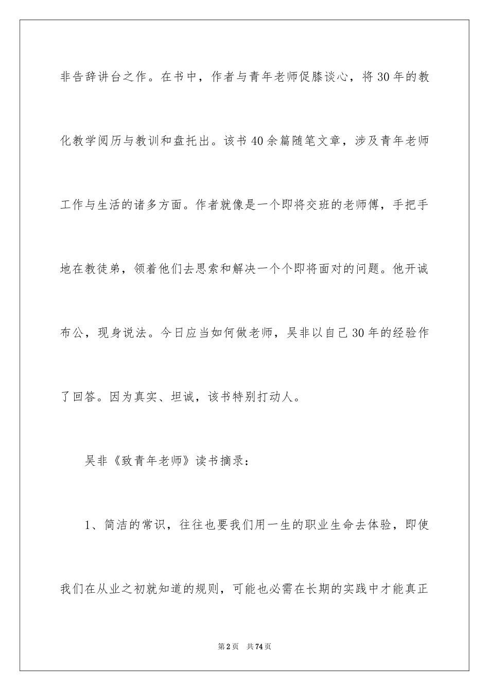 2024《致青年教师》读书笔记_2_第2页