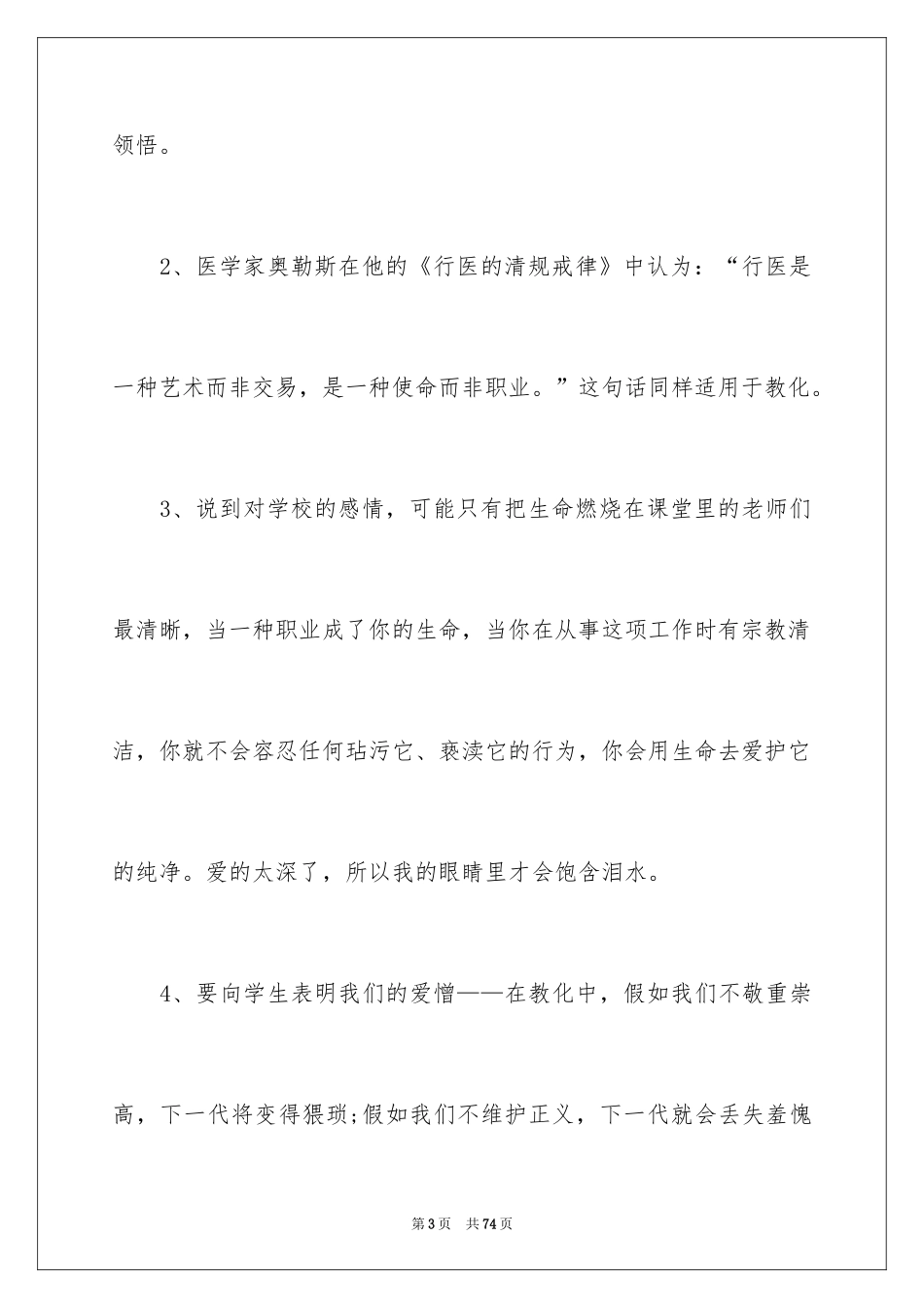 2024《致青年教师》读书笔记_2_第3页