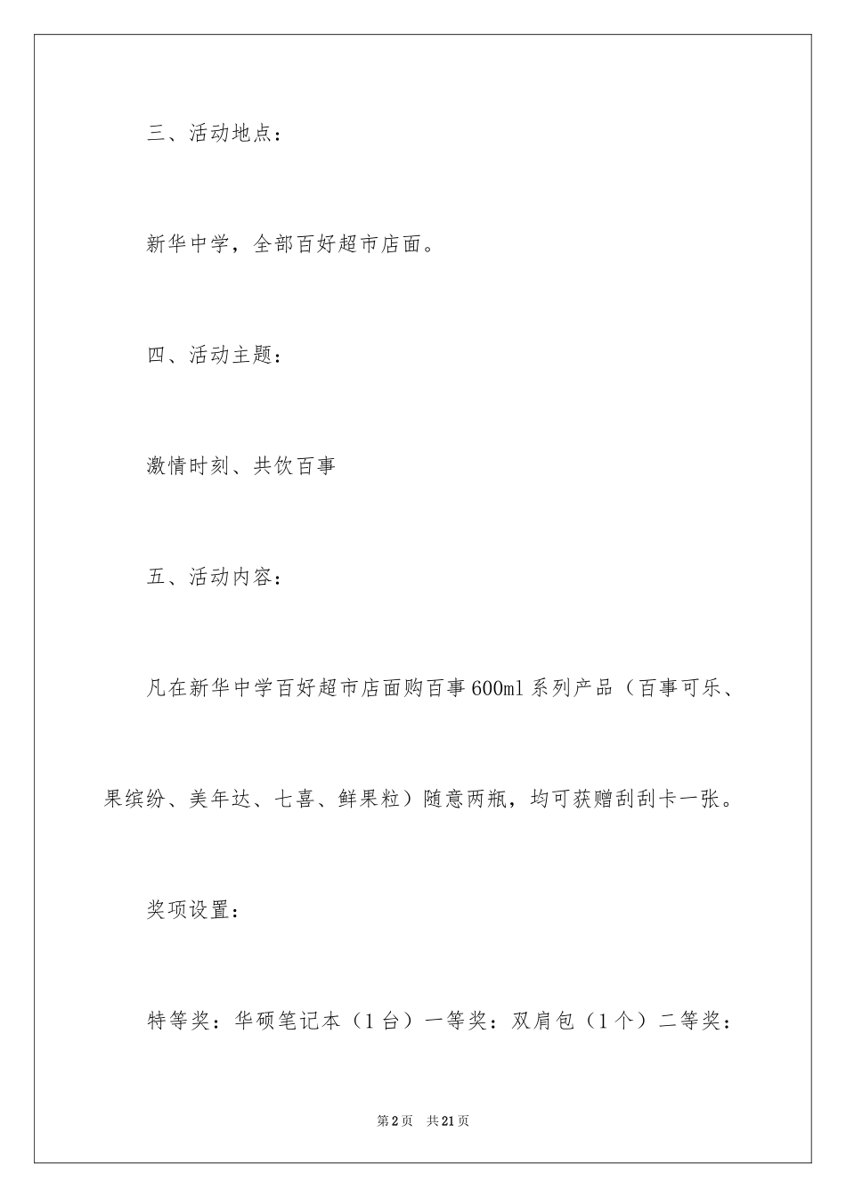 2024促销活动策划_185_第2页