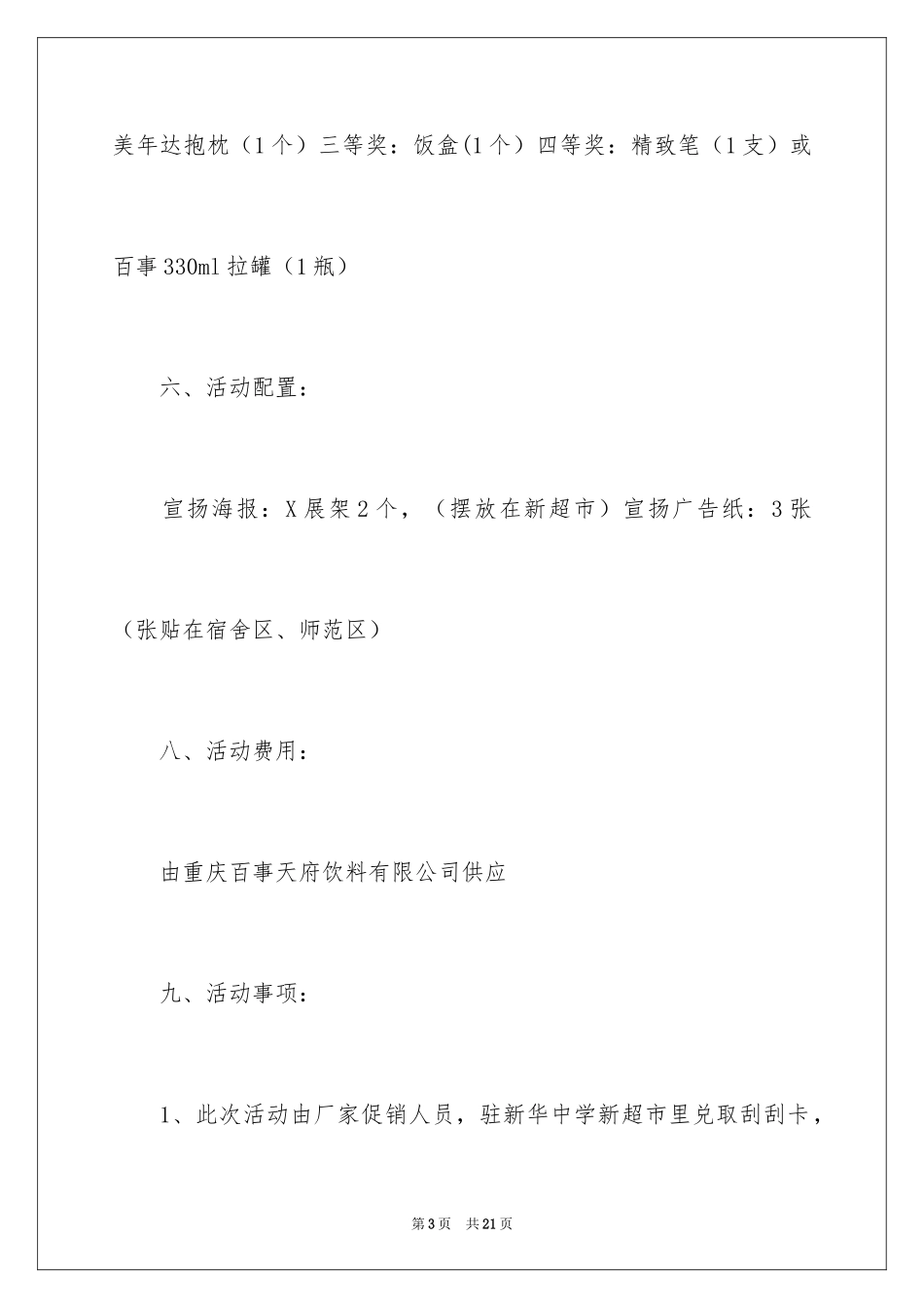 2024促销活动策划_185_第3页