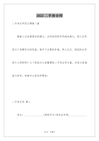 2024二手房合同_52