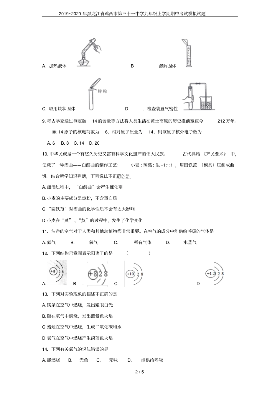 2019~2020年黑龙江鸡西第三十一中学九年级上学期期中考试模拟试题_第2页
