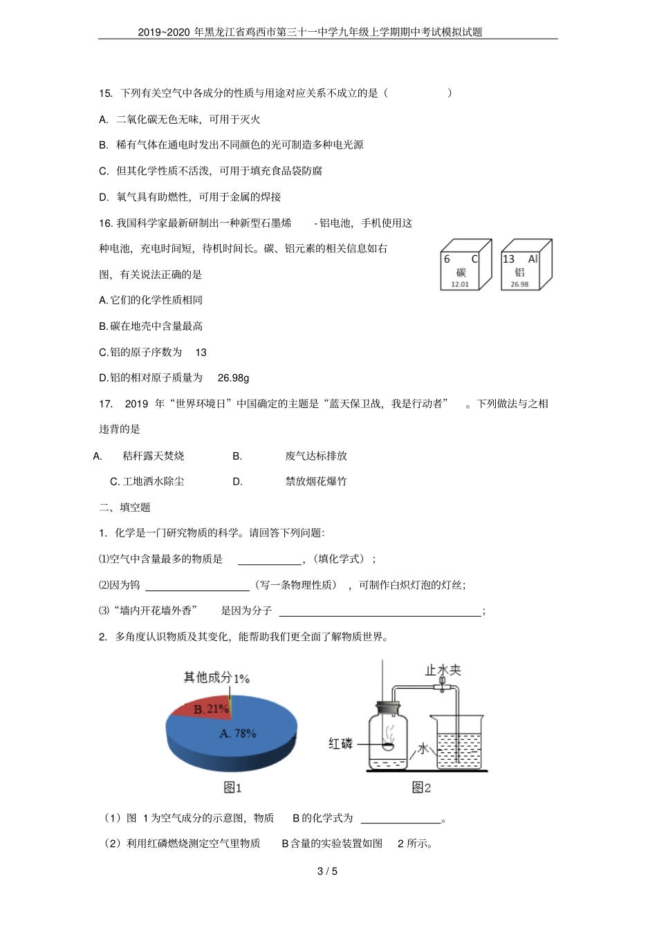 2019~2020年黑龙江鸡西第三十一中学九年级上学期期中考试模拟试题_第3页