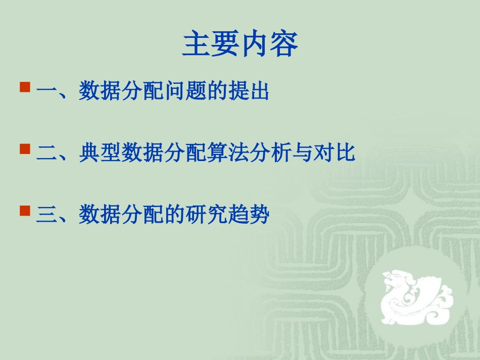 分布式数据库的数据分配算法_第2页