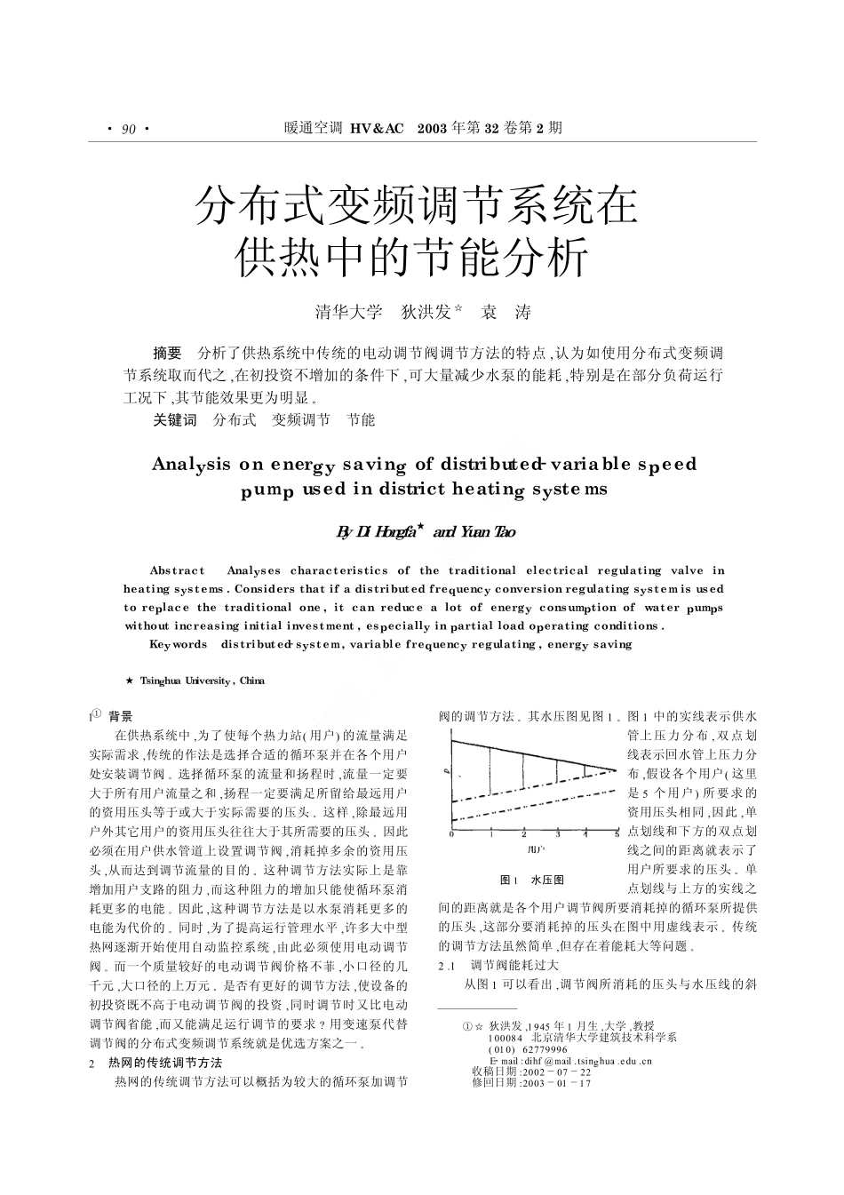 分布变频调节系统_第1页