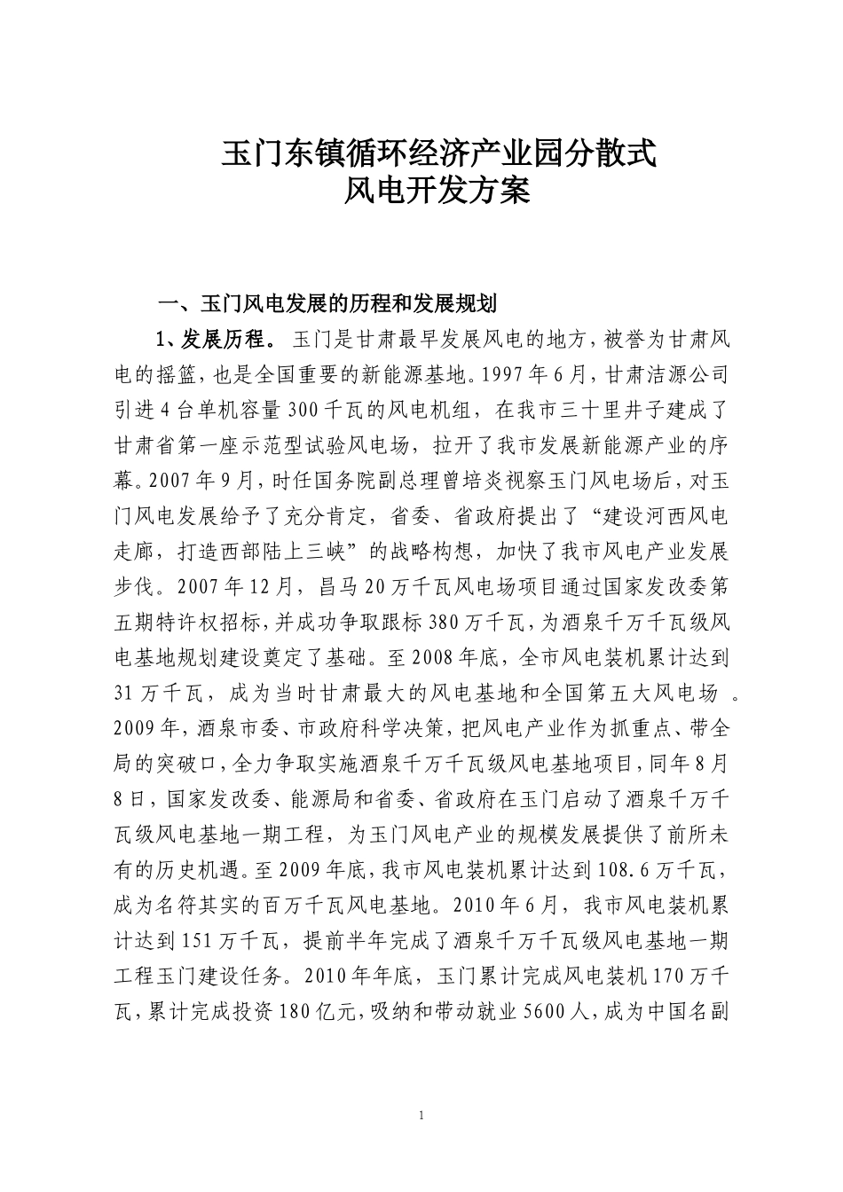分散式接入风电项目方案_第1页