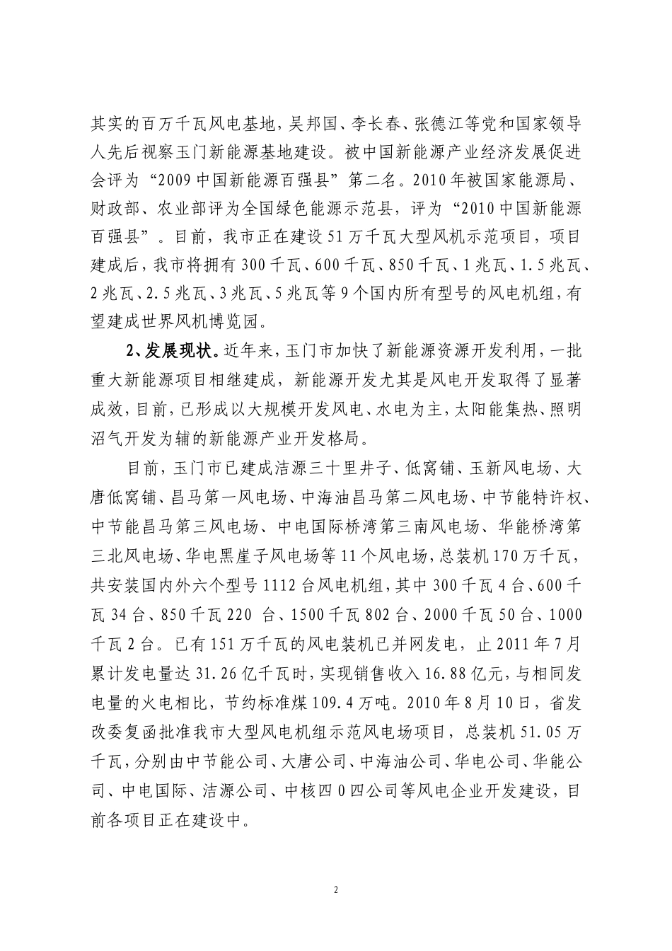分散式接入风电项目方案_第2页