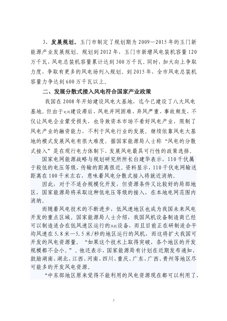 分散式接入风电项目方案_第3页