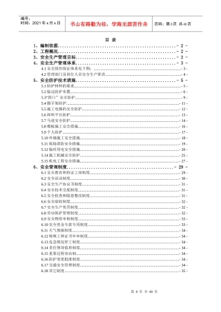 安全防护施工方案培训资料(doc 37页)