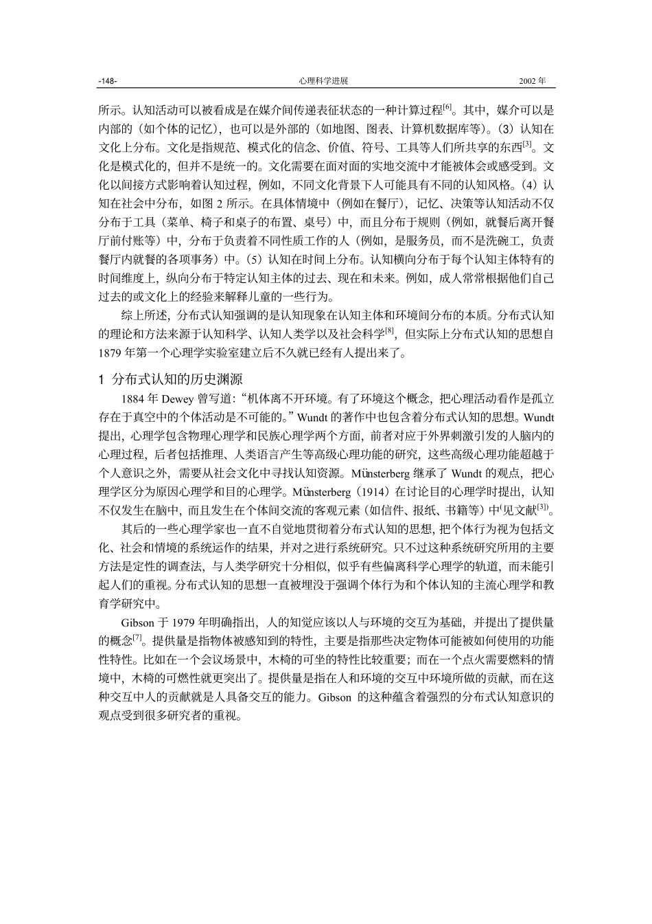 分布式认知：一种新的认知观点(2002)_第2页