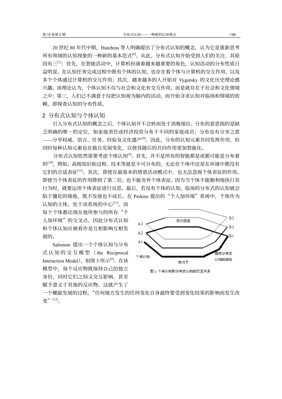 分布式认知：一种新的认知观点(2002)_第3页