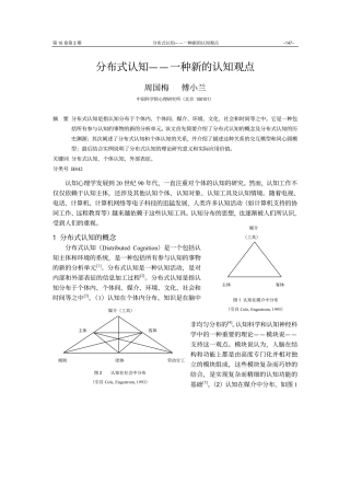 分布式认知：一种新的认知观点(2002)