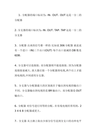 分支器和分配器的区别