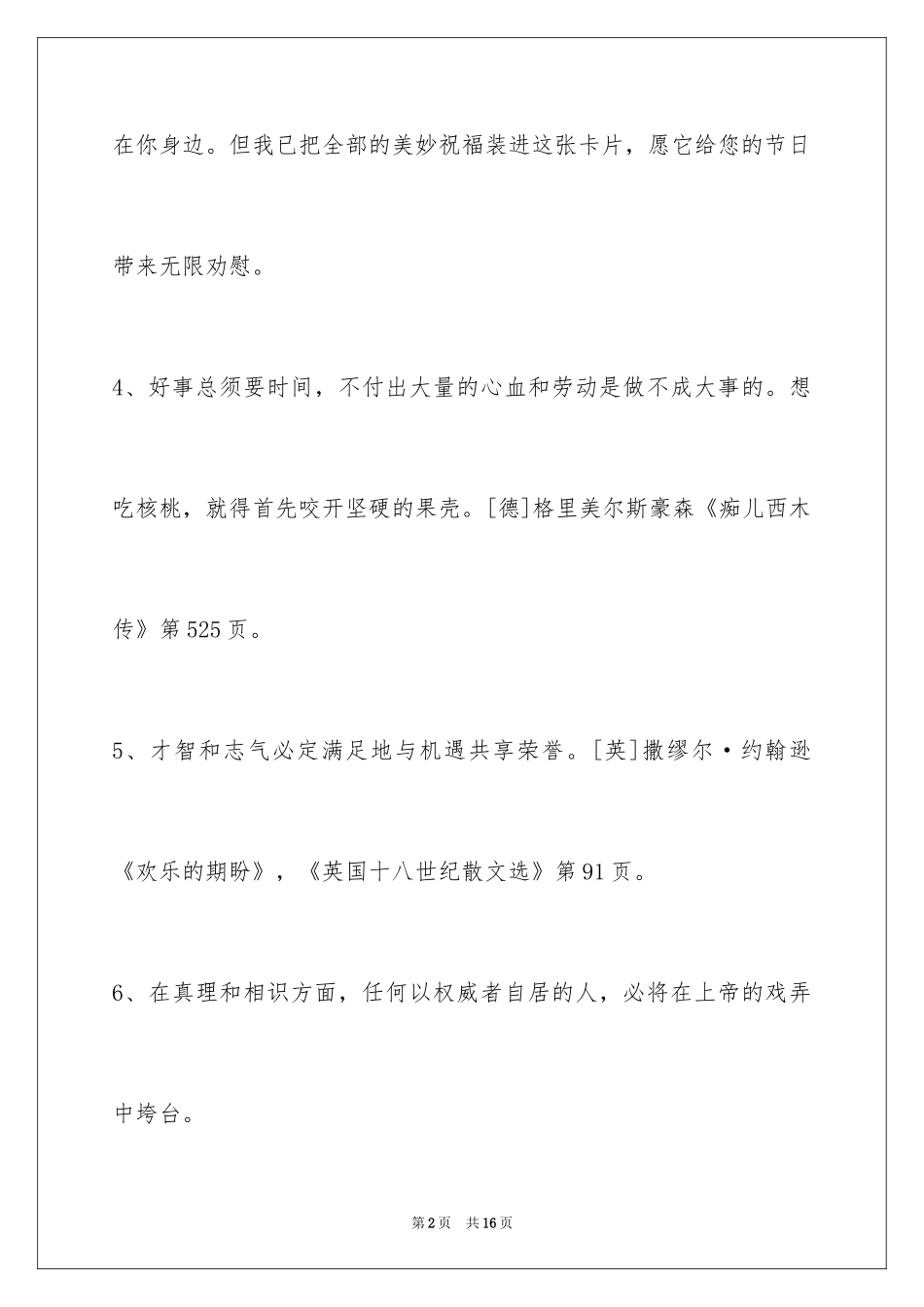 2024人生格言警句79条_5_第2页