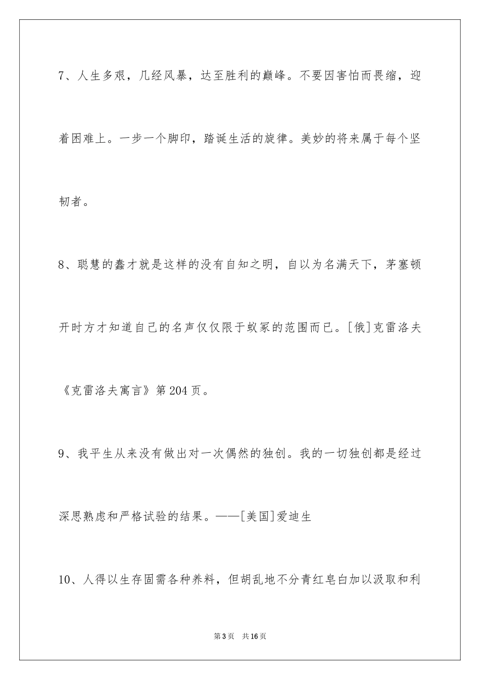 2024人生格言警句79条_5_第3页