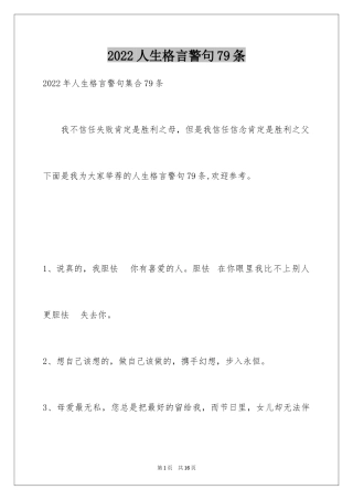 2024人生格言警句79条_5
