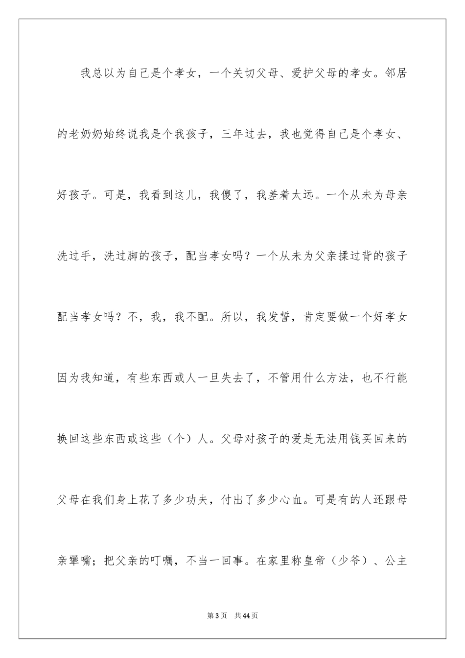 2024《让世界充满爱》观后感_26_第3页