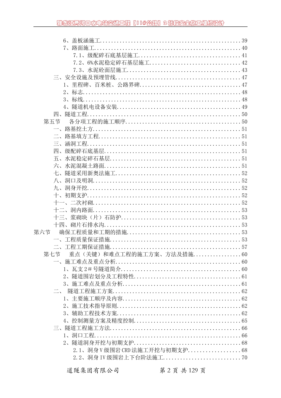 实施性施工组织设计(DOC164页)_第2页