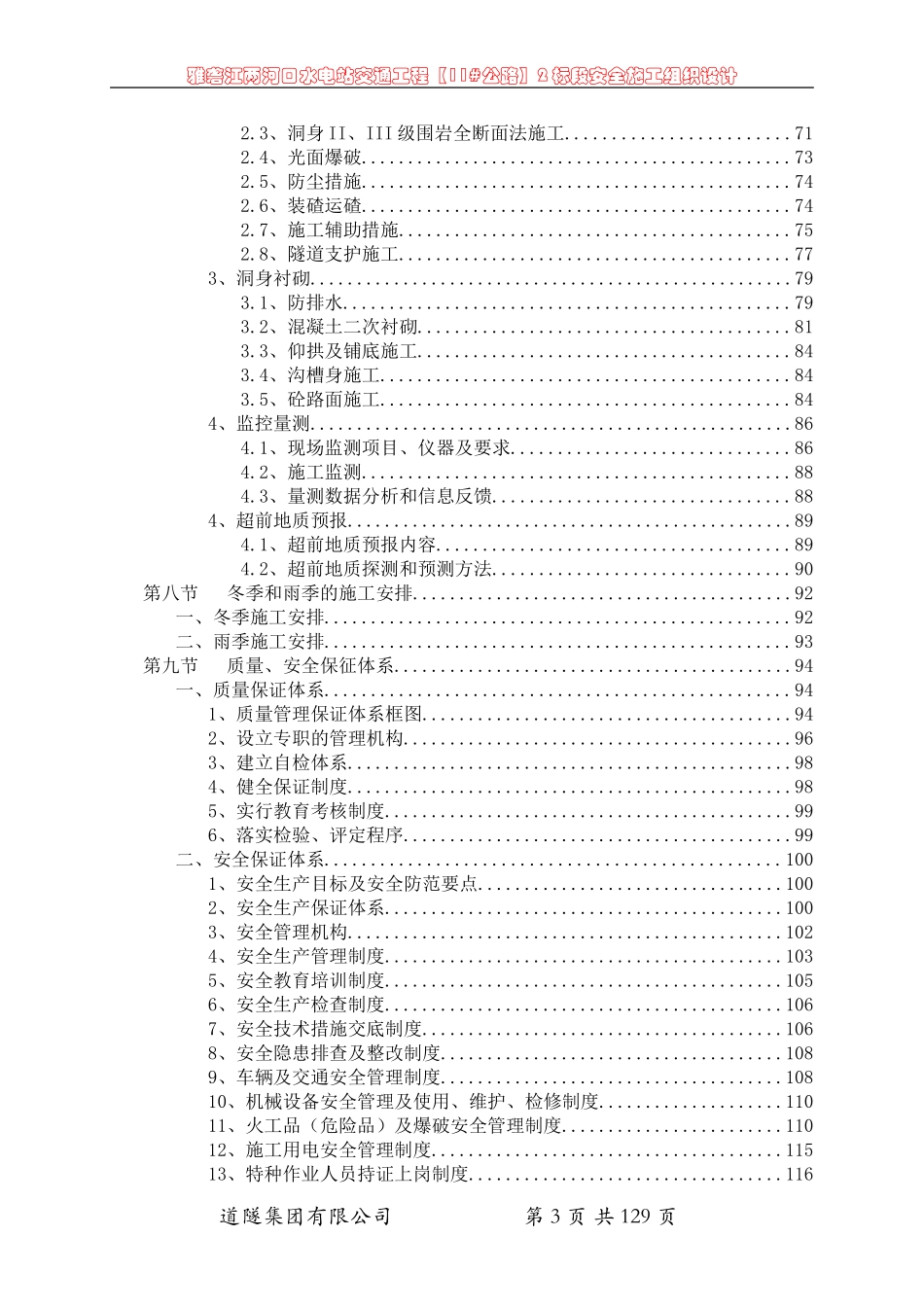 实施性施工组织设计(DOC164页)_第3页