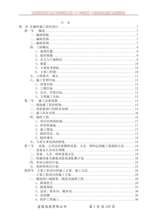 实施性施工组织设计(DOC164页)