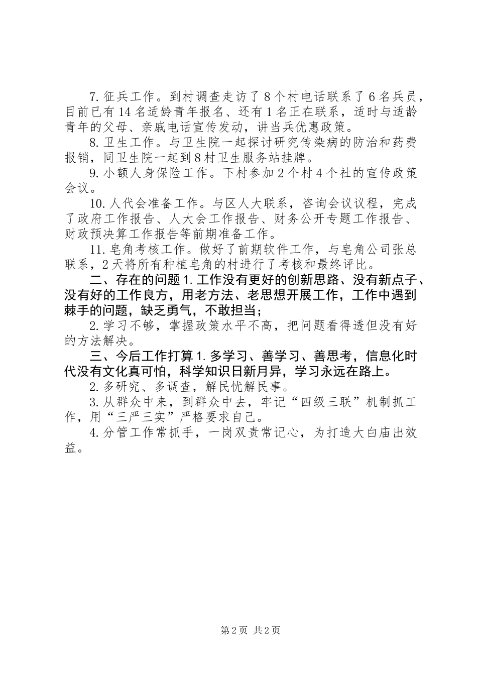 乡人大副主席个人述职报告 (3)_第2页