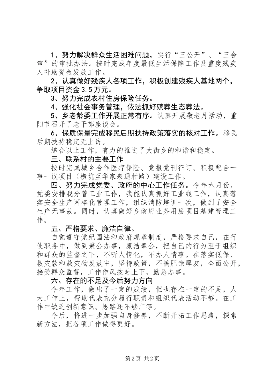 乡人大副主席个人述职报告_第2页