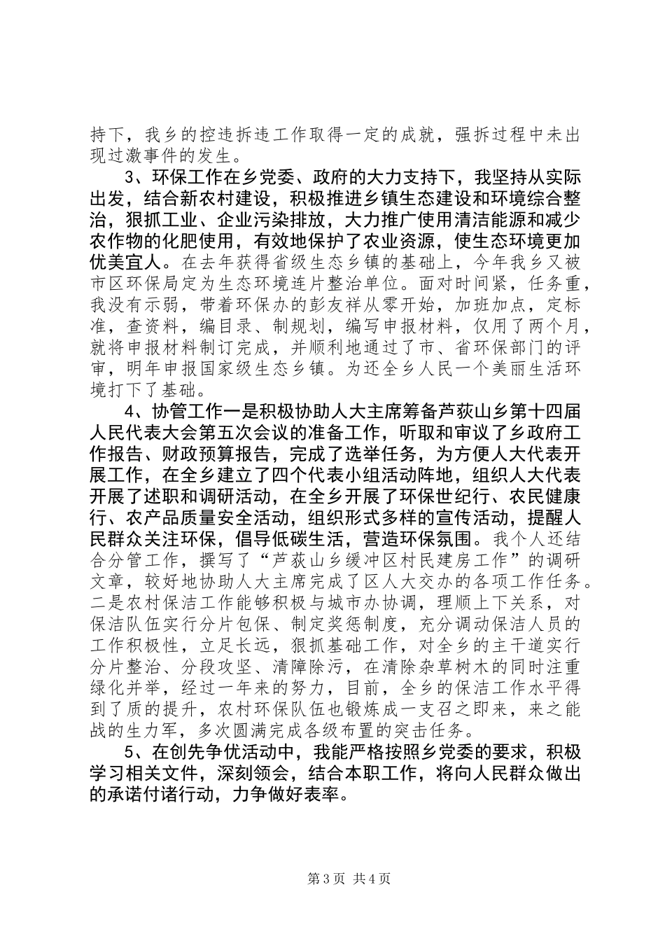 乡人大副主席个人述职报告 (2)_第3页