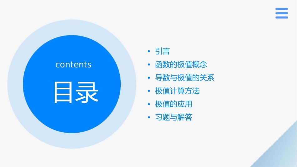 函数的极值与导数教学课件_第2页