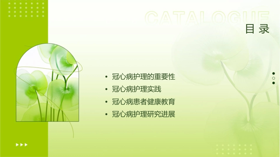 冠心病业务查房护理课件_第2页