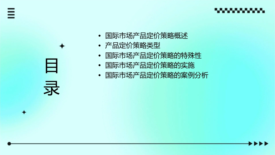 国际市场产品定价策略课件_第2页