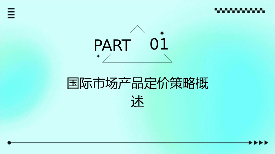 国际市场产品定价策略课件_第3页