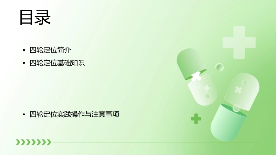 四轮定位讲义课件_第2页